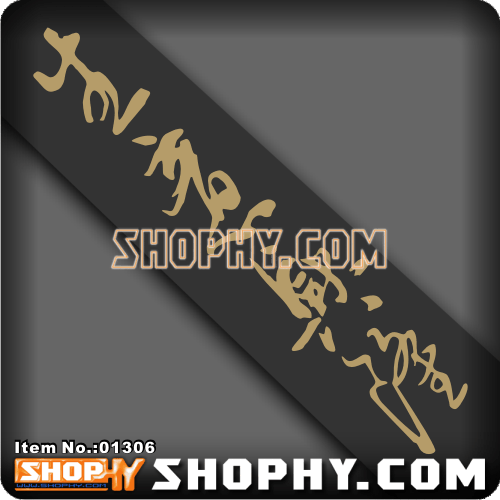 SHOPHY汽车贴纸金属色系列中国年01306生意兴隆