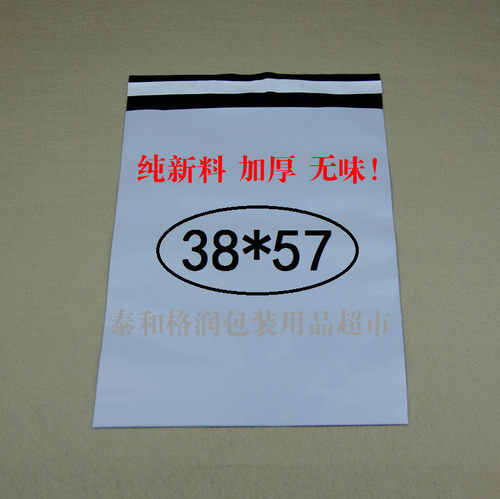 快递袋38*57cm 白色快递包装袋 防水塑料袋 加厚 无味 破坏性封口 - 封面