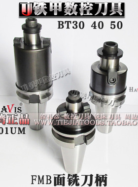 台湾HAVIS BT-FMB平面铣刀柄BT30/40/50-FMB22/27/32/40/60-45 60