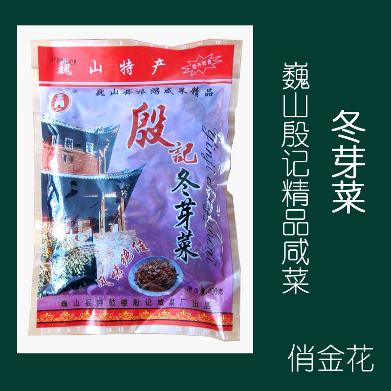 云南特产大理巍山殷记咸菜冬芽菜400g开胃下饭菜腌菜酸菜酱菜农家