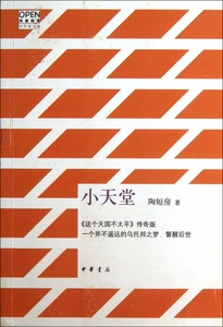 小天堂  正版书籍 木垛图书