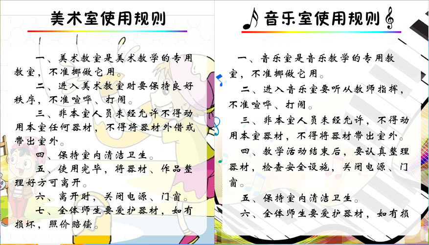 649海报印制定制展板素材416学校美术音乐室使用规则