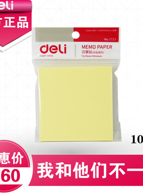 得力便签纸7733百事贴便条纸记事贴 100张 76*76mm黄色官方正品