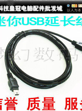双皇冠实店 全新2.0 MINI USB延长线 迷你USB延长线 0.5米 质量好