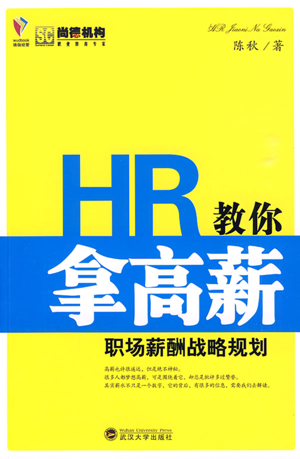 HR教你拿高薪 畅想畅销书