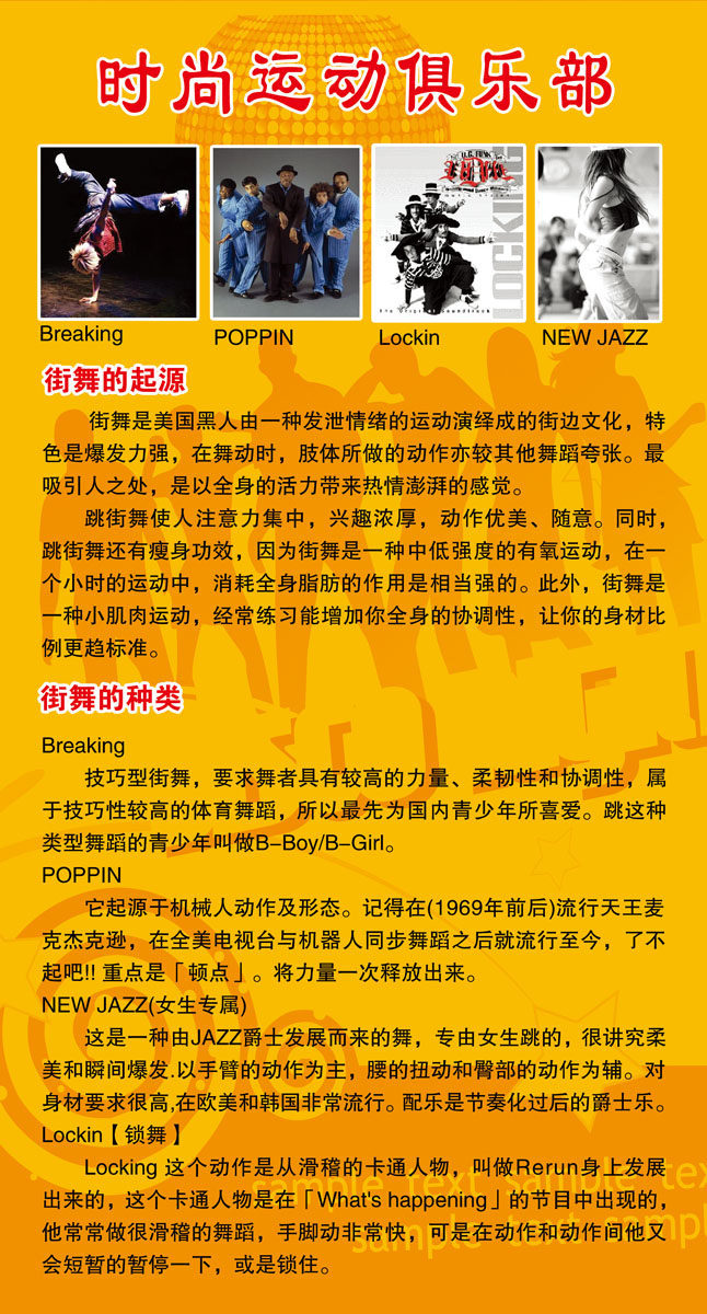 614海报印制海报展板素材851街舞介绍起源种类