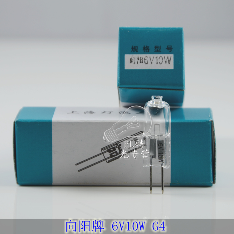 6V10W 上海向阳牌 仪器专用 卤钨灯 米泡 卤素灯