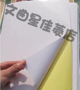 包邮a4不干胶打印纸 标签打印 A4不干胶纸 粘性强 空白 亮面80张