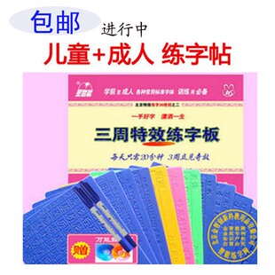 包邮成人儿童练字帖套装行楷书速成练字板凹槽钢笔字模具板金智能