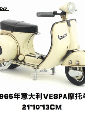 手工复古铁艺仿古怀旧模型 VESPA踏板摩托车模型 工艺品礼品1:12