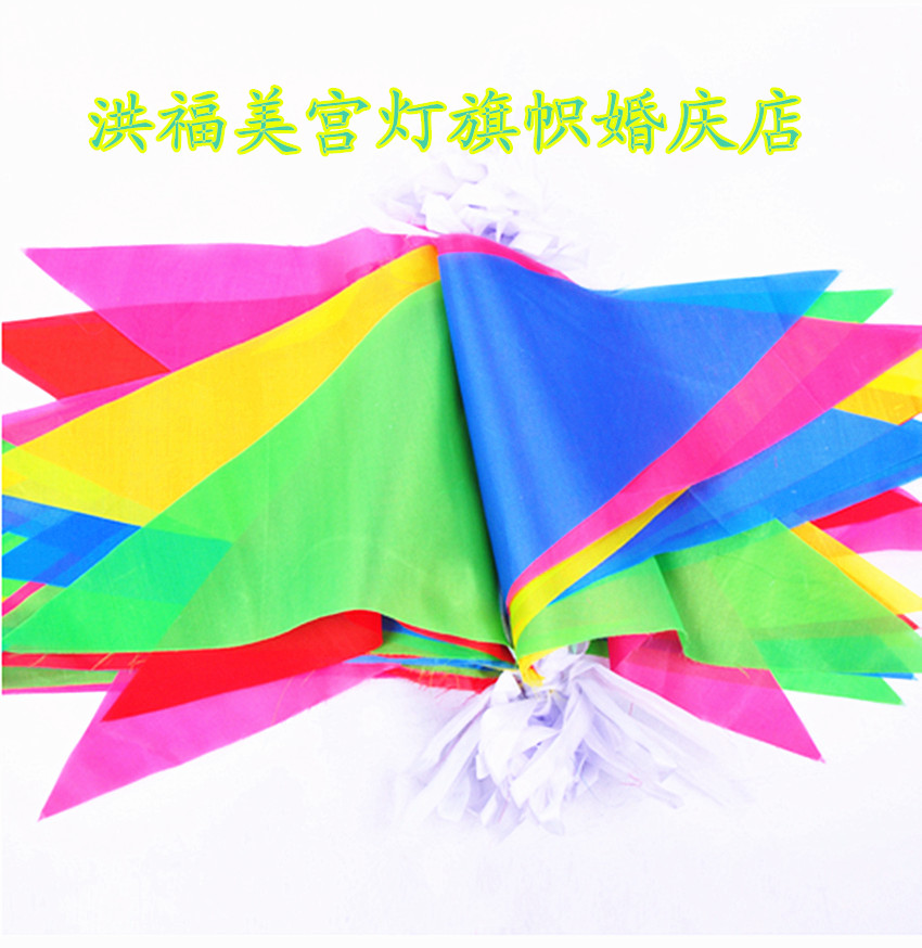 彩旗串旗批发婚庆节日三角旗包邮