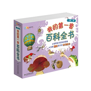 BOX童书馆精选好书 套装 全10册 第二季 山东科学技术出版 我 社出版 第一套百科全书