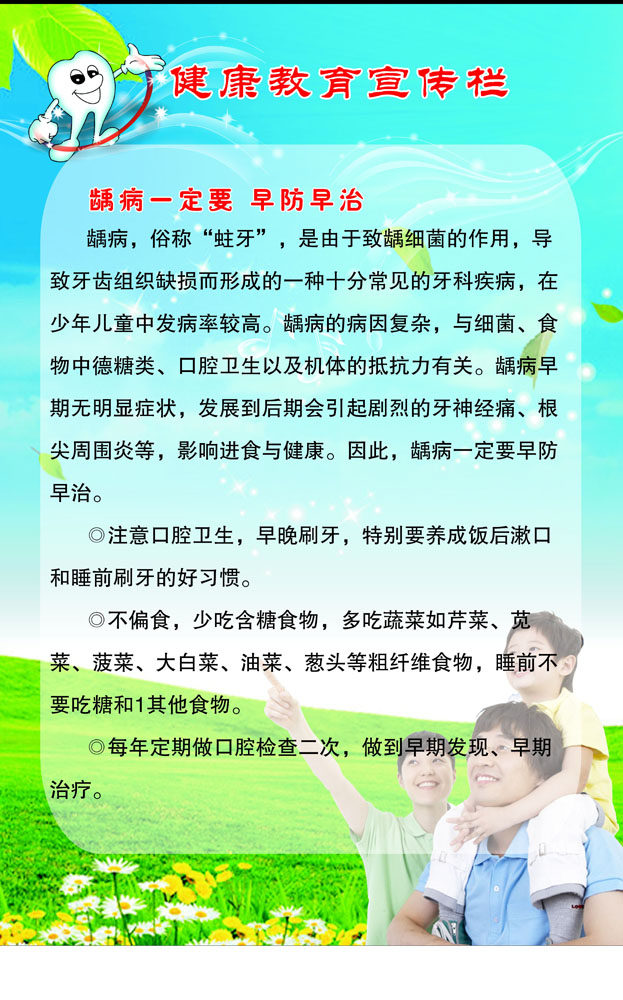 435海报印制海报展板素材7分健康教育宣传栏龋病一定要早防早治