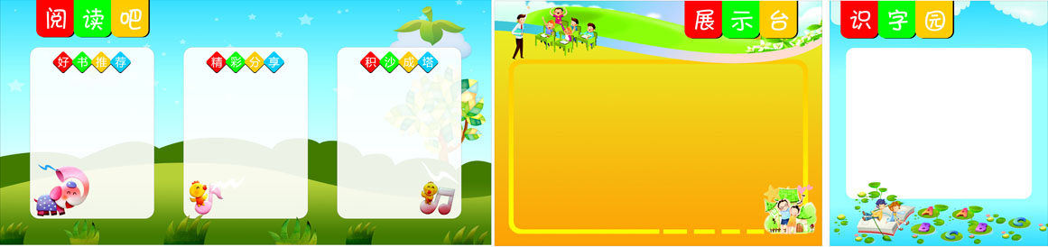 594海报印制海报展板素材519小学班级公告示宣传栏学习园地2