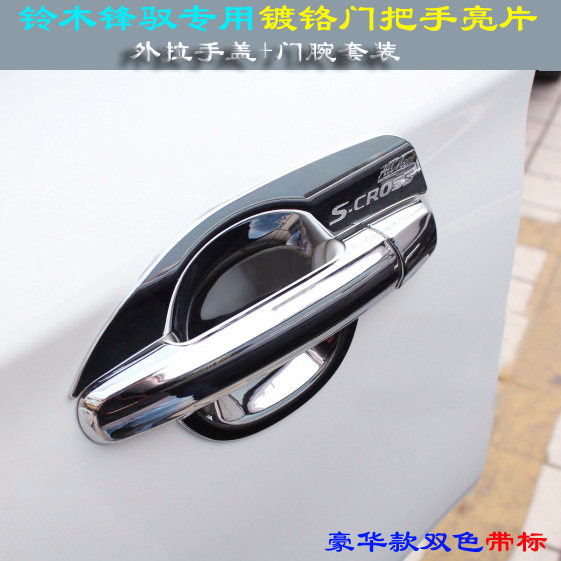 适用铃木锋驭外拉手 电镀铬大门碗防刮贴装饰条 车门把手改装亮片