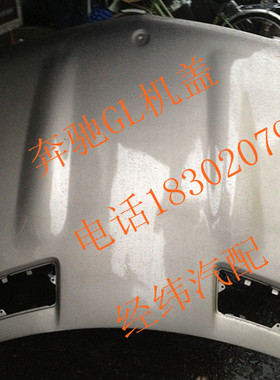 奔驰 GL450 GL550 W164 W166 汽车原厂 机盖 引擎盖 发动机盖