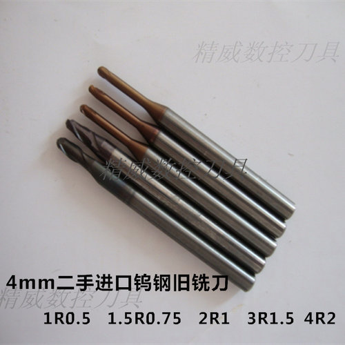 二手4mm进口钨钢旧铣刀1R0.5 1.5R0.75 2R1 3R1.5 4R2球刀 立铣刀