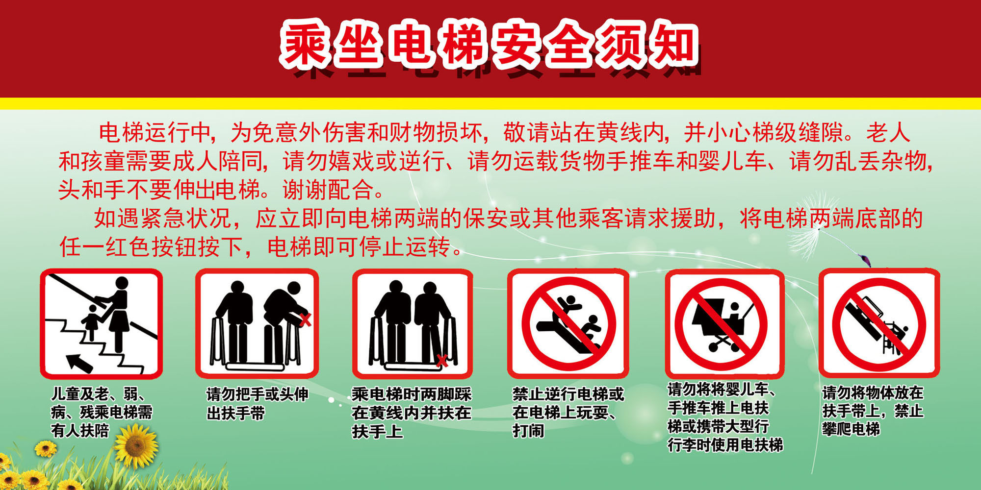 651海报印制定制展板素材73乘坐电梯安全须知提示警告指示牌