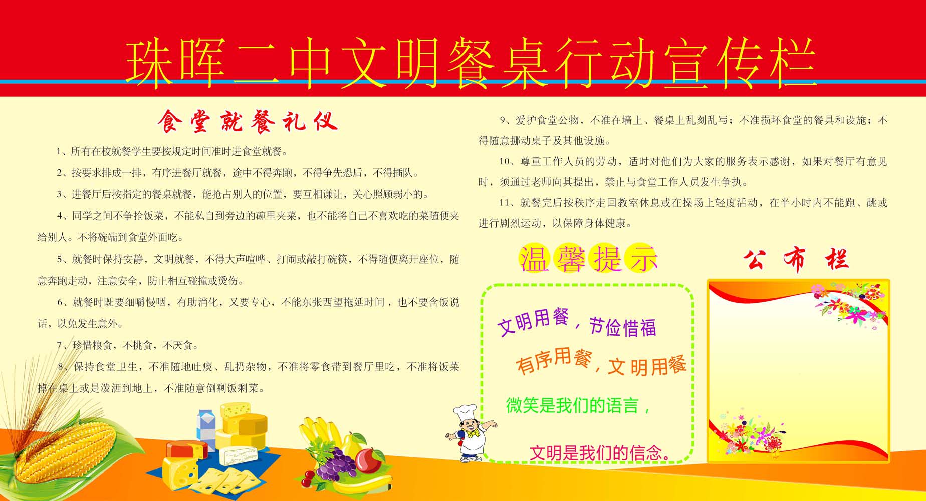704海报印制展板写真喷绘297文明餐桌行动食堂就餐礼仪宣传栏