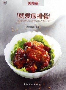 就爱吃排骨