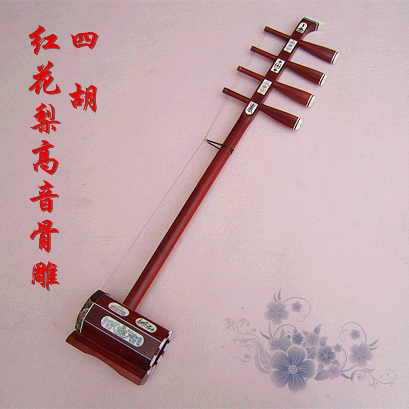 精品系列 蒙古四胡乐器 专业红花梨高音骨雕四胡 演出考级用琴