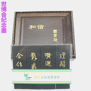 【徽墨曹素功】油烟 百花齐放和谐墨 世博会纪念套墨4锭