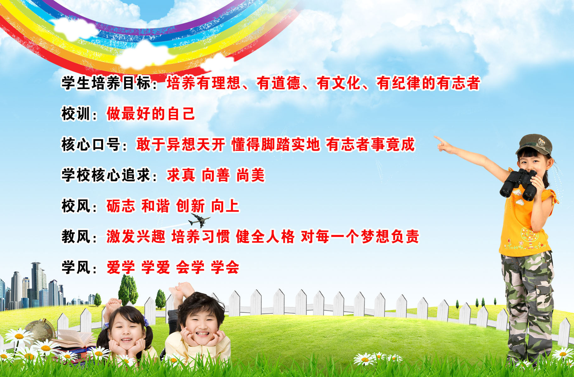 海报印制531装饰展板118幼儿园校训校风教风学风口号培养目标定制