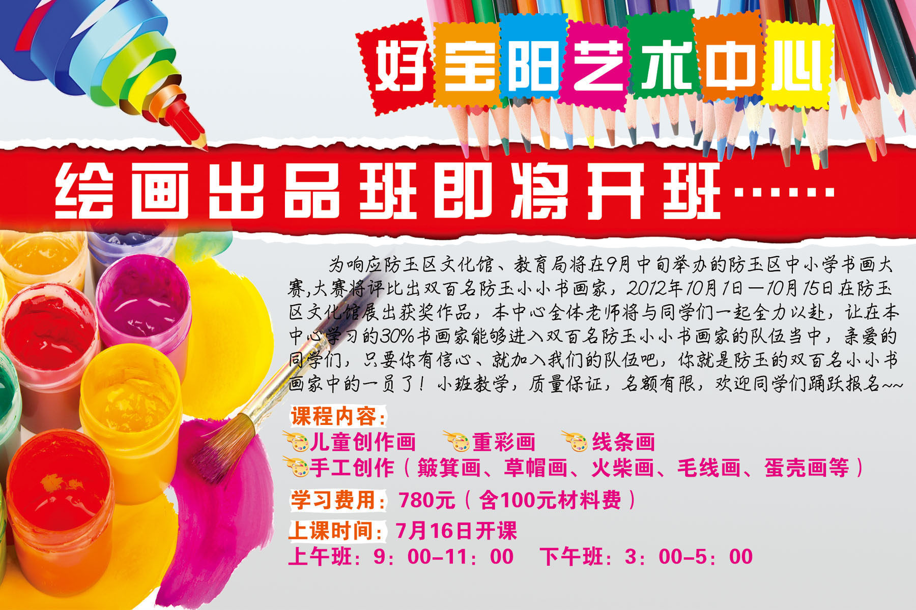 634海报印制海报展板素材891美术绘画班开班招生海报