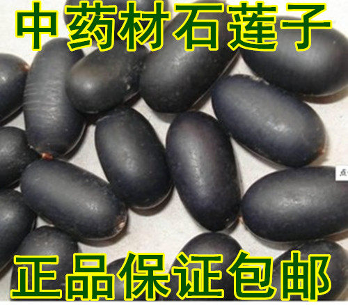 云南野生双肾子中药材石莲子阴阳子500克包邮风流果泡酒料