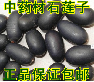 云南野生双肾子中药材石莲子阴阳子500克包邮风流果泡酒料