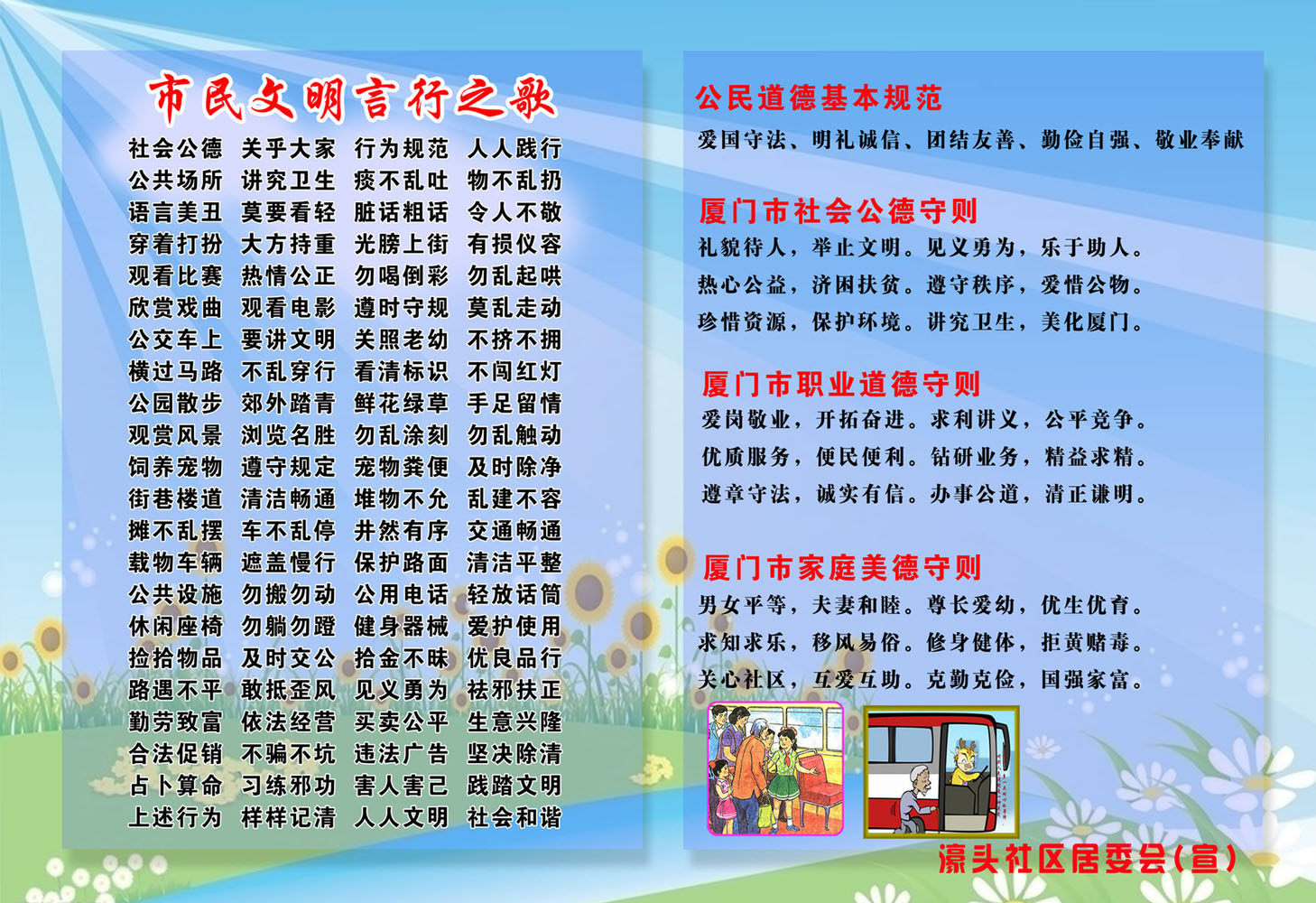 631海报印制海报展板素材266市民文明言行之歌规范道德守则