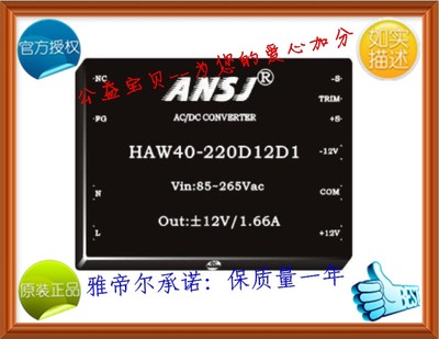 HAW40-220S05D1 安时捷 ANSJ AC-DC 40W 220转5V 电源模块