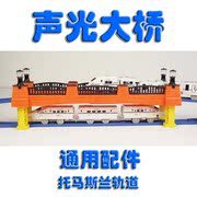 Двух -слоя звукового моста Thomas Rail Universal Accessories Доставка доставки