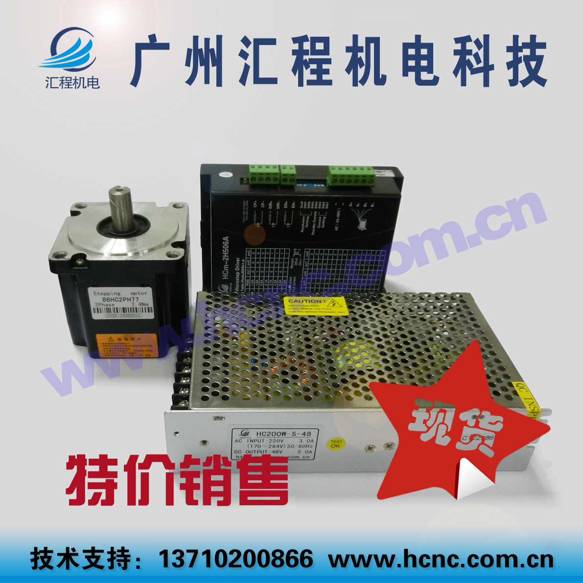 2.4Nm步进电机86HC2PH77长77mm +驱动器HCm-2H506A+DC48V5A套装