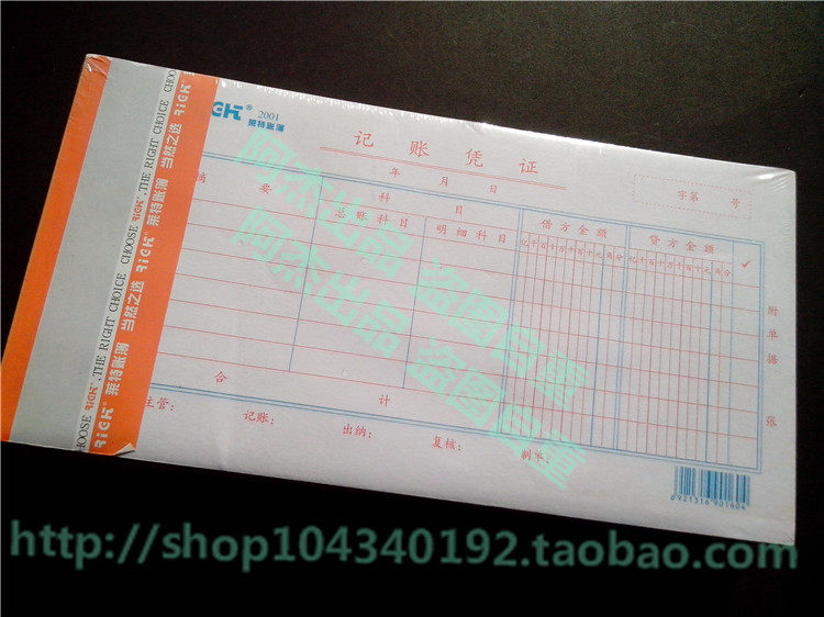 莱特RIGK 2001 记账凭证 凭证纸 财务凭证 财务　5本的价格