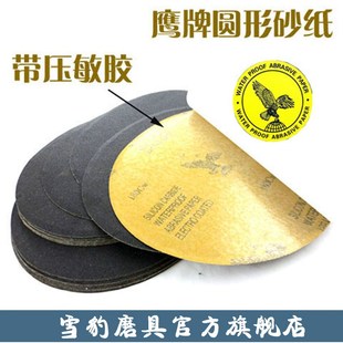 金相抛光砂纸带背胶自粘圆形耐水砂纸直径200/220/230mm 带压敏胶