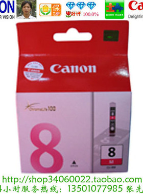 佳能 Canon CLI-8M 原装品红色墨盒 MP610 IP3300 IP4500 PRO9000