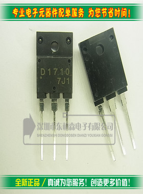 进口芯片 2SD1710 三极管用在彩电视行管维修 D1710 全新现货