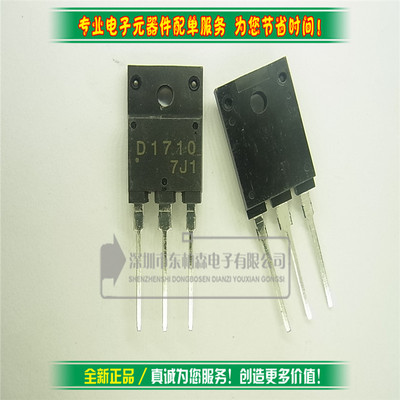 进口芯片 2SD1710 三极管用在彩电视行管维修 D1710 全新现货