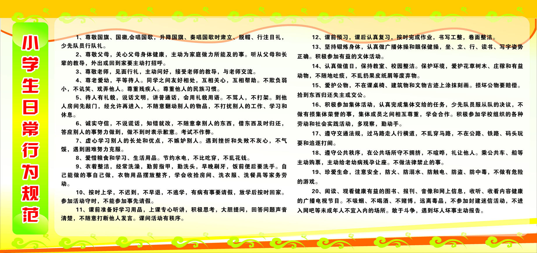 562海报印制海报展板素材838小学生日常行为规范
