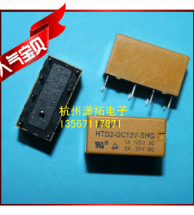 HTV继电器HTD2-DC12V-SHG 代替HK19F HFD27 HRS2H