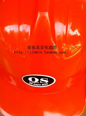 qs安全帽施工帽工程帽工地帽