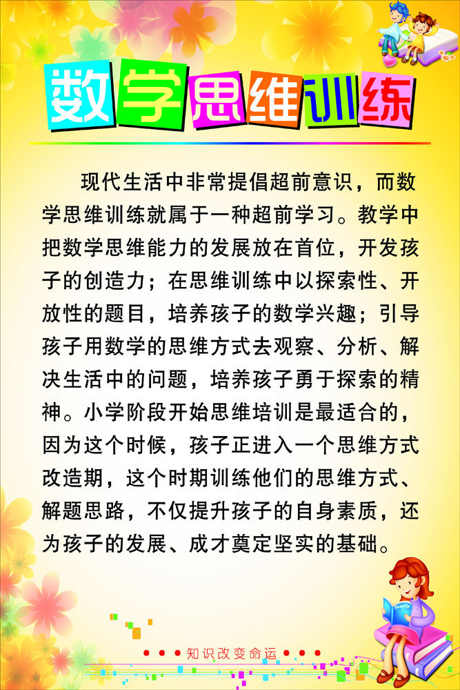 668海报印制展板素材913辅导班数学思维训练