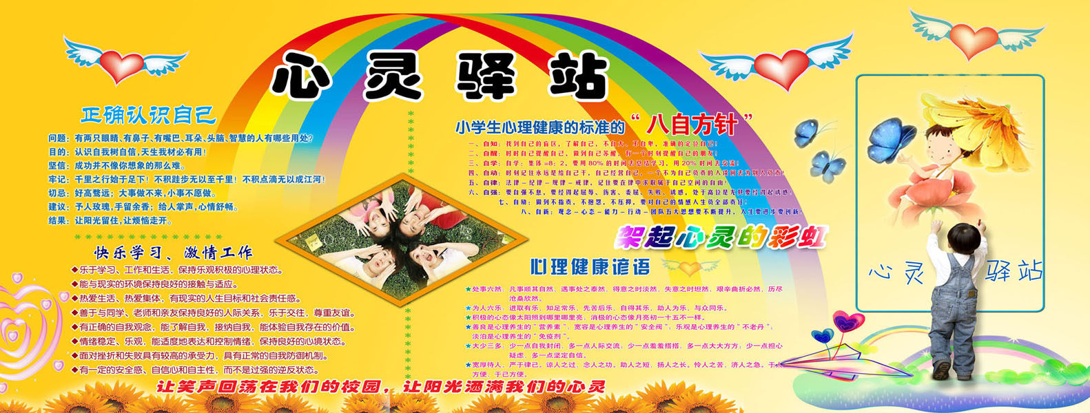 595海报印制海报展板素材35中小学校生心灵驿站宣传栏