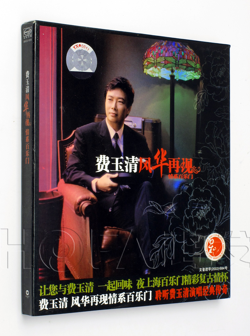 【正版现货】费玉清-风华再现  CD 星芸唱片