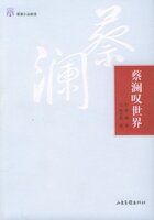 蔡澜叹世界高于定价销售 山东画报出版社  蔡澜