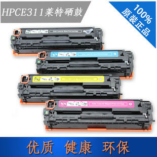 莱特CE310A硒鼓适用惠普CP1025 M175a M275 hp126A黑色 M175nw