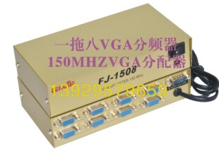 1508分配器VGA分配器 一台主机拖F八台显示器 1进8出VGA分频器