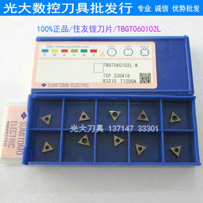 住友镗刀片TBGT060102L-W-T1200A进口刀片镗刀杆搪孔刀粒