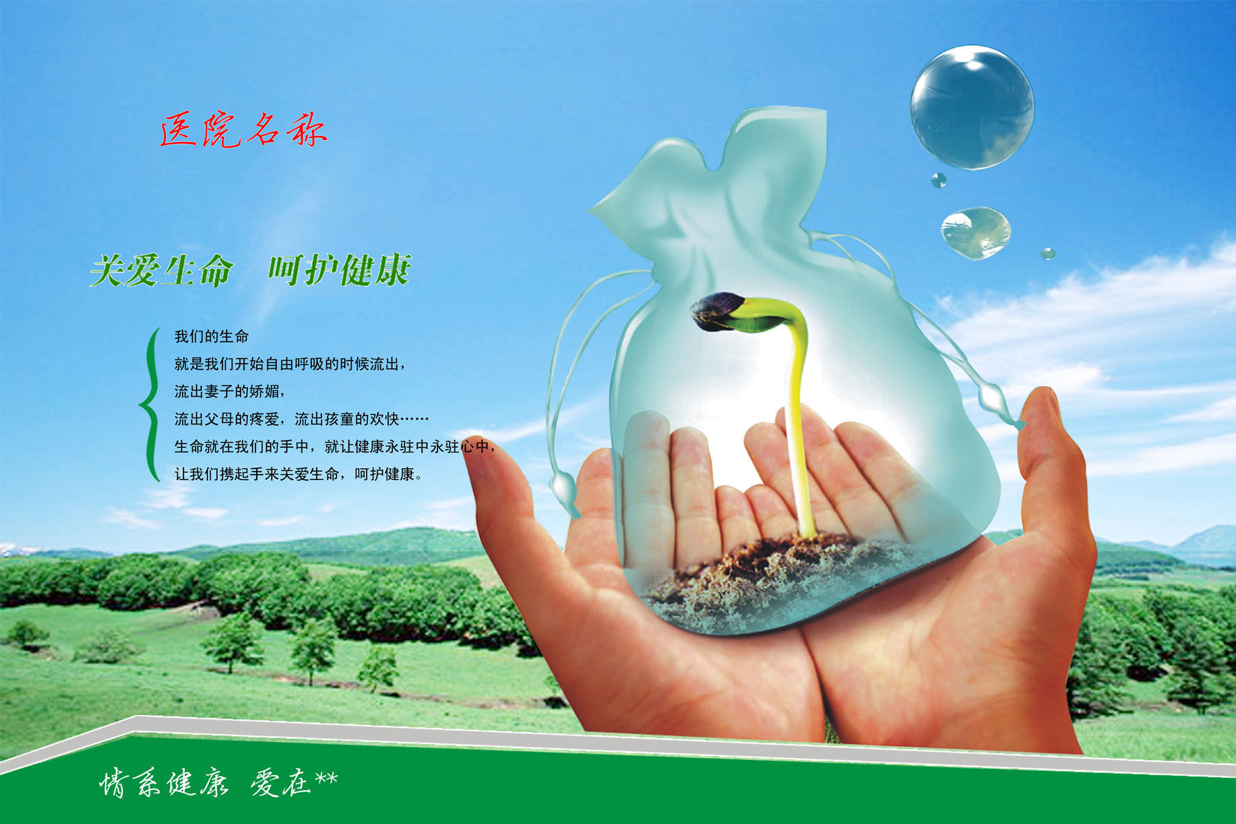 580海报印制海报展板素材305医院关爱生命呵护健康